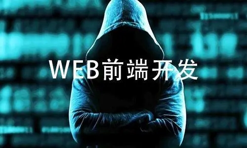石家庄什么才是靠谱的web前端培训机构