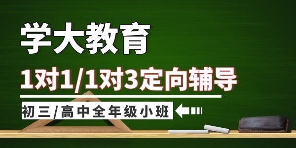 西安雁塔区师资好的高三补课机构