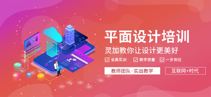 上海静安区平面设计培训学校到推荐家好