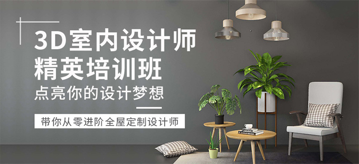 上海徐汇有名的室内设计培训学校哪家好