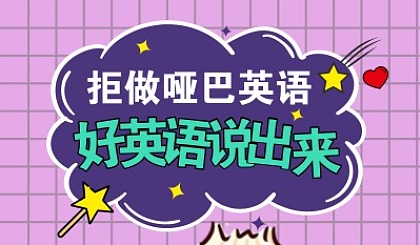 合肥比较受欢迎的英语口语培训机构地址