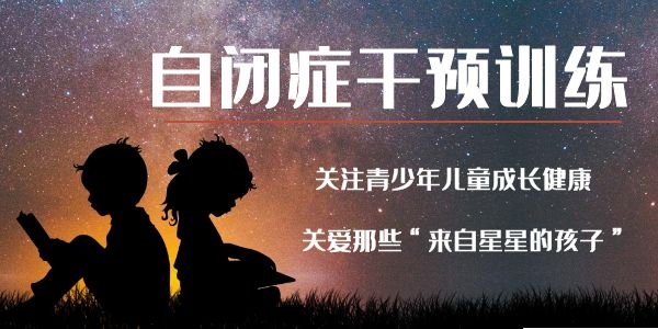 西安小孩自闭症康复中心哪个好