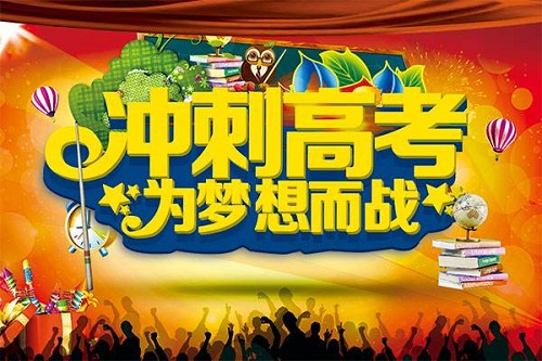 高考复习过程中常见的十种弊病及解决方案