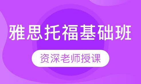 扬州雅思培训机构都有哪些 扬州雅思培训机构都有哪些