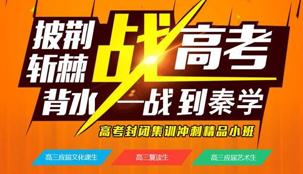 呼市高三高考认准秦学教育师资强