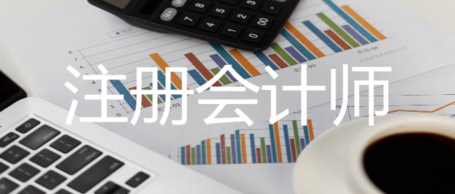 湘潭会计考试培训机构哪家靠谱