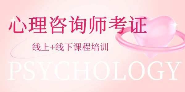 西安北郊海尔森心理咨询师培训学校