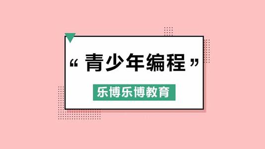 北京三元桥少儿编程课程哪家好