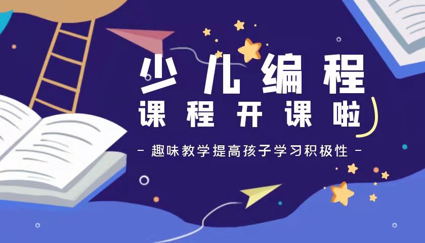 北京西城区金融街少儿编程班有哪些