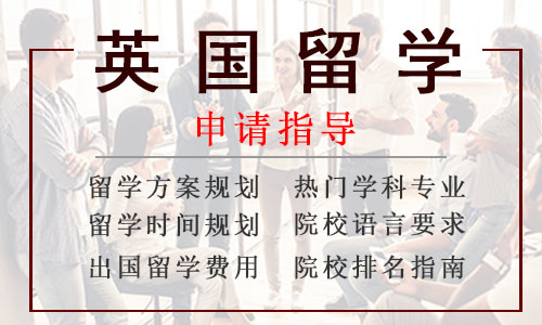 宁波英国留学申请机构2022全新推荐