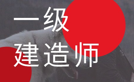 上海2022一级建造师报名条件有哪些具体变化吗