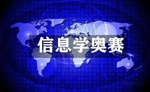 银川信息学奥赛培训机构一览表