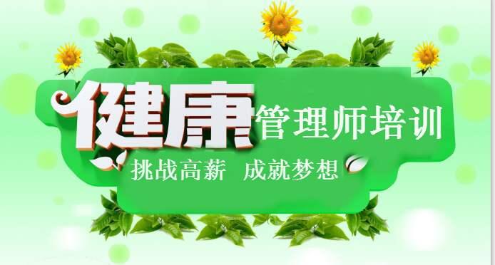 深圳实力前几的健康管理师培训学校推荐