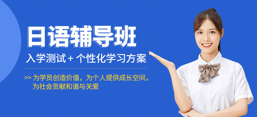 青岛哪家日语机构老师教学经验丰富