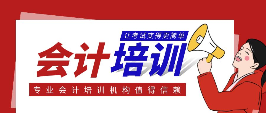青岛崂山区会计实操课程培训班选哪个好
