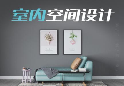 苏州2022年室内设计考证培训机构