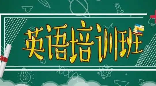 石家庄比较靠谱的英语培训机构都有哪些