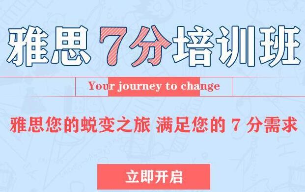 绍兴有效果的雅思考试培训冲刺班