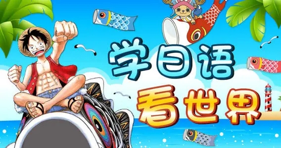 石家庄值得去的日语培训机构是哪家