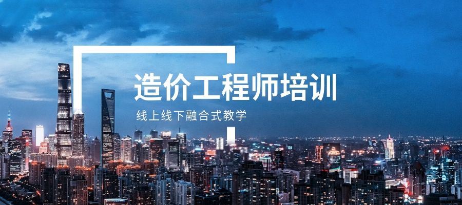 大庆报名造价工程师培训学校哪个机构比较好