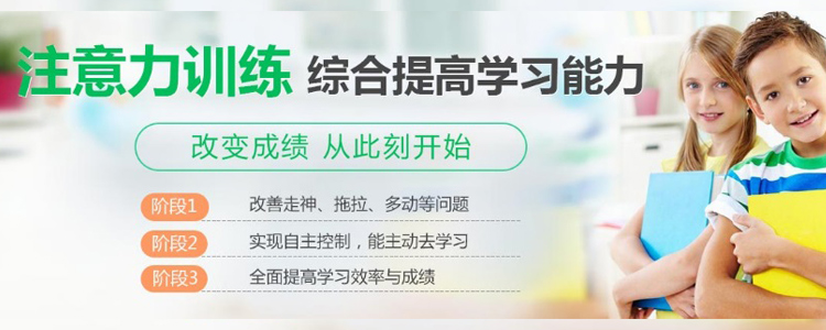 杭州青少儿专注力培训机构实力比较强的推荐