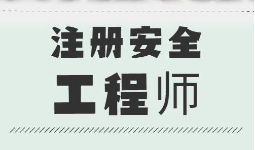 石家庄优路教育安全工程师培训值得去吗
