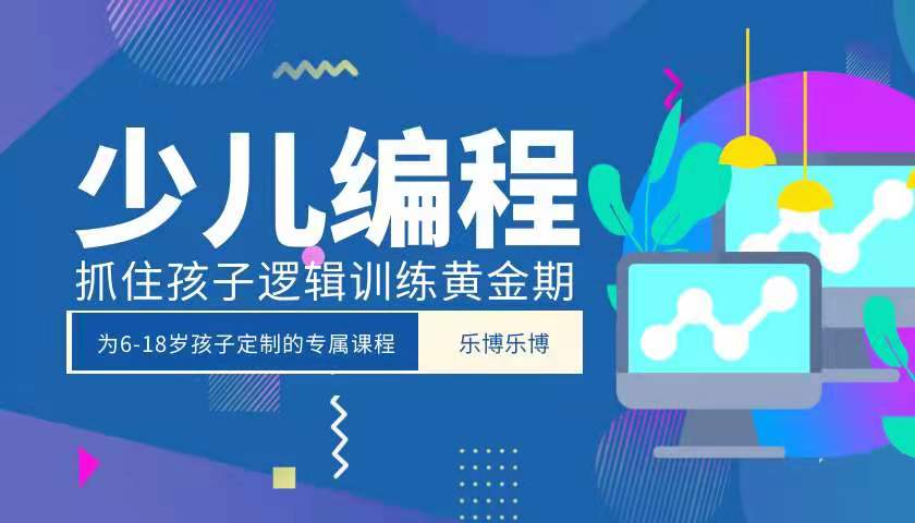 北京朝阳学习少儿编程哪家机构好