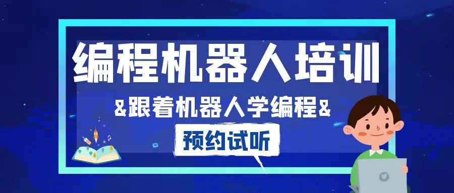 北京朝阳区四元桥少儿机器人编程培训班