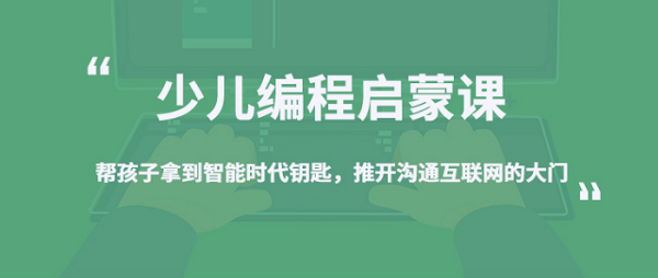 西安疫情期间如何在家学少儿编程