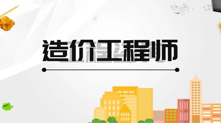 2022在洛阳怎么参加一级造价工程师考试呢