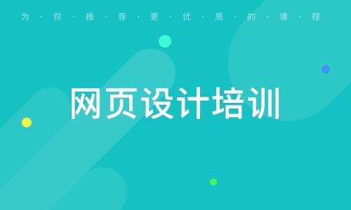 徐州地区哪家机构的网页设计课程好