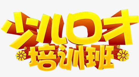 西安少儿语言表达口才训练中心