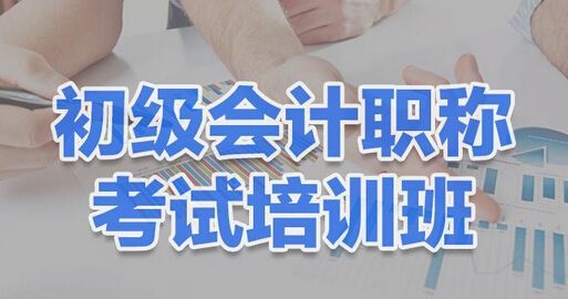 长沙泉塘初级会计培训机构哪家有名气