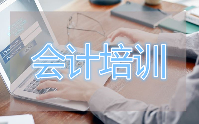 长沙开福区实操会计培训学校哪家有名气