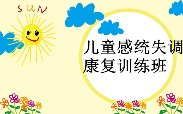 武汉有名气的儿童感统训练机构一览表