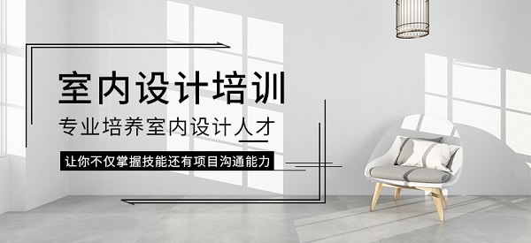 合肥专业的室内设计学校