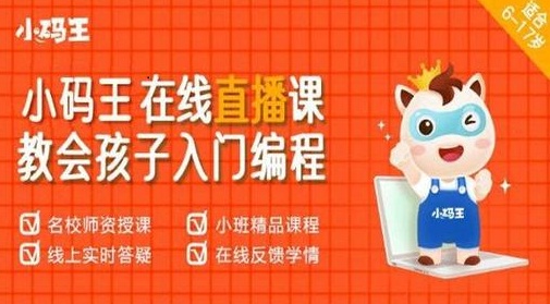 线上少儿编程哪家品牌比较好