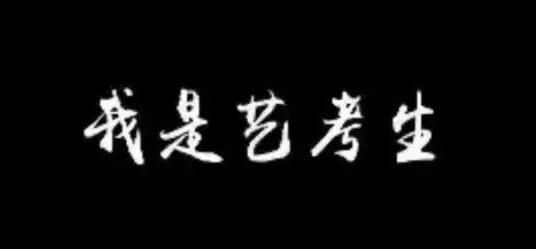 安徽播音艺考培训学校哪家好