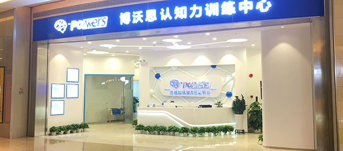 深圳名气大的儿童感统训练培训机构有哪家