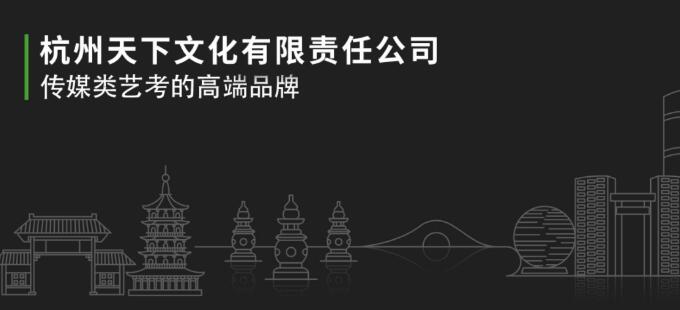 杭州高中艺考培训机构有哪些