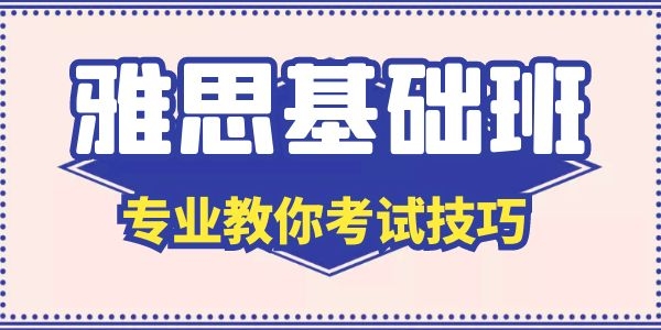 西安南门雅思培训班