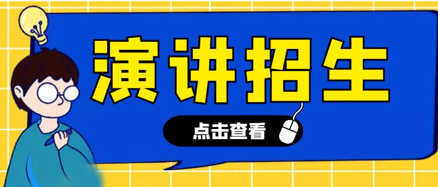 青岛练习成人演讲口才的机构