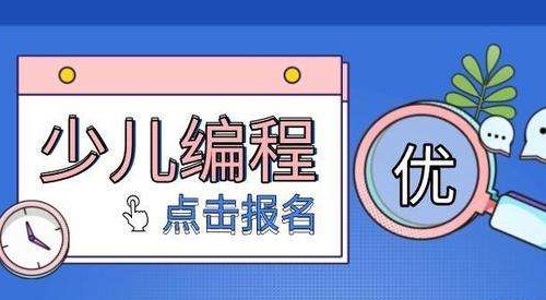 少儿编程构建互联网基石未来可期