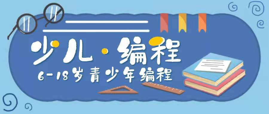北京朝阳区学少儿编程需要的学费是多少