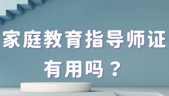 家庭教育指导师证怎么报考