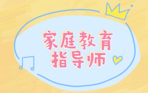 2022长治一批次家庭教育指导师考试重磅通知来了