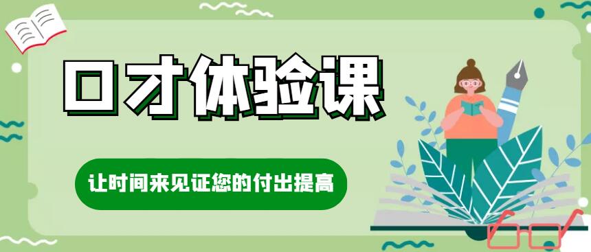石家庄培训成人口才去哪 石家庄培训成人口才去哪