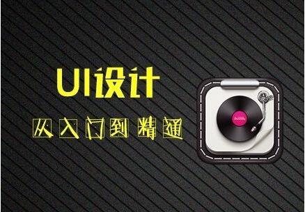 无锡UI设计报哪家机构靠谱