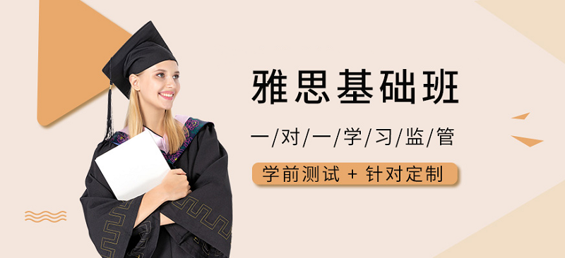 莱芜哪个雅思培训机构有效果性价比高