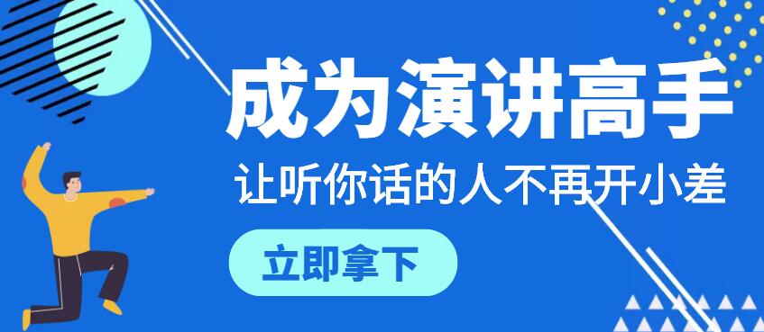 济南高新区演讲口才辅导